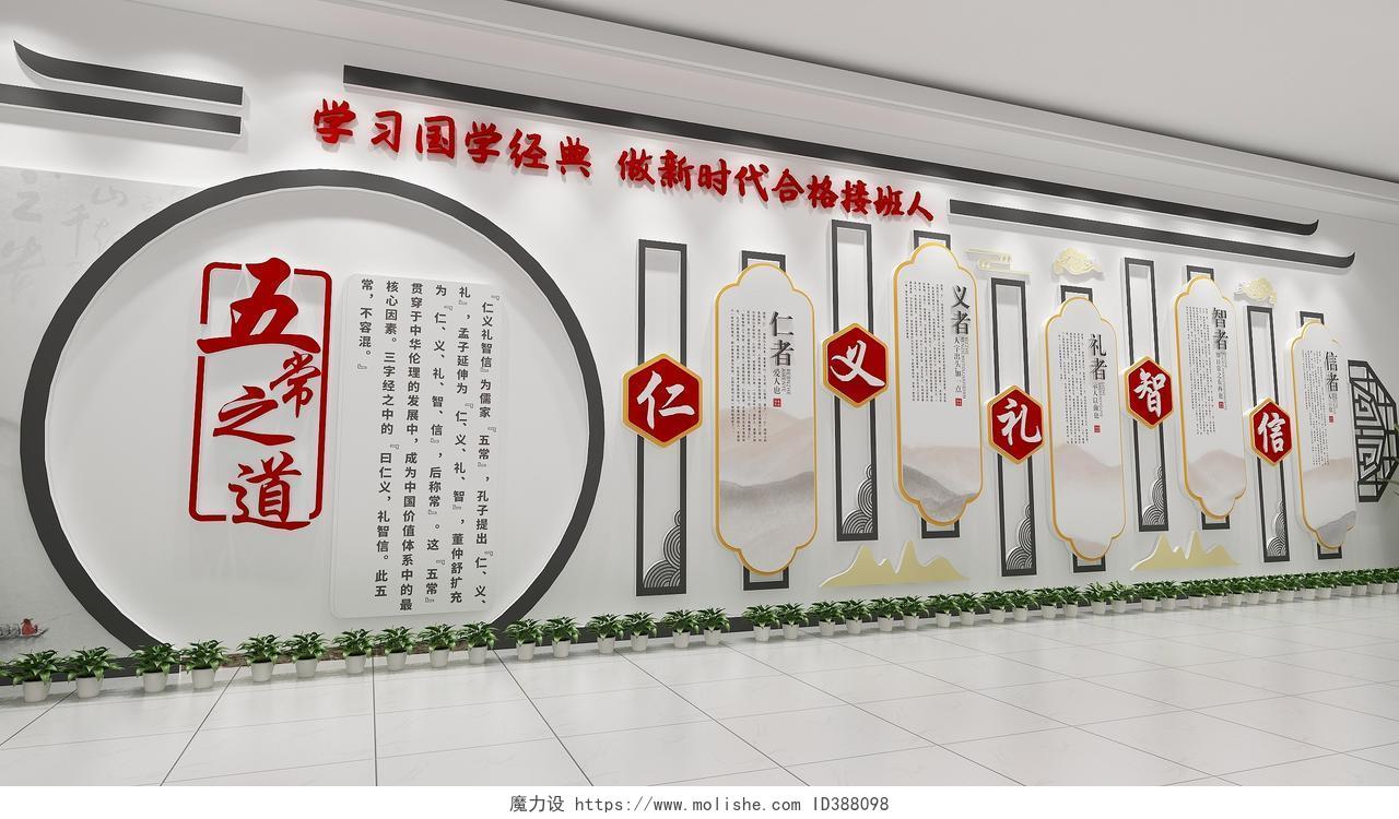 新中式徽派水墨风格中国传统五常仁义礼智信校园文化墙